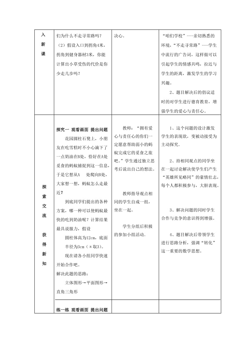 2019-2020年八年级数学上册 1.3 勾股定理的应用教案 （新版）北师大版.doc_第2页