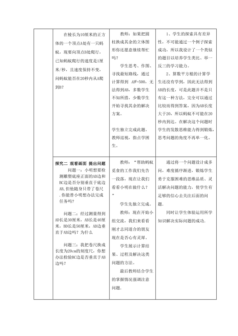 2019-2020年八年级数学上册 1.3 勾股定理的应用教案 （新版）北师大版.doc_第3页