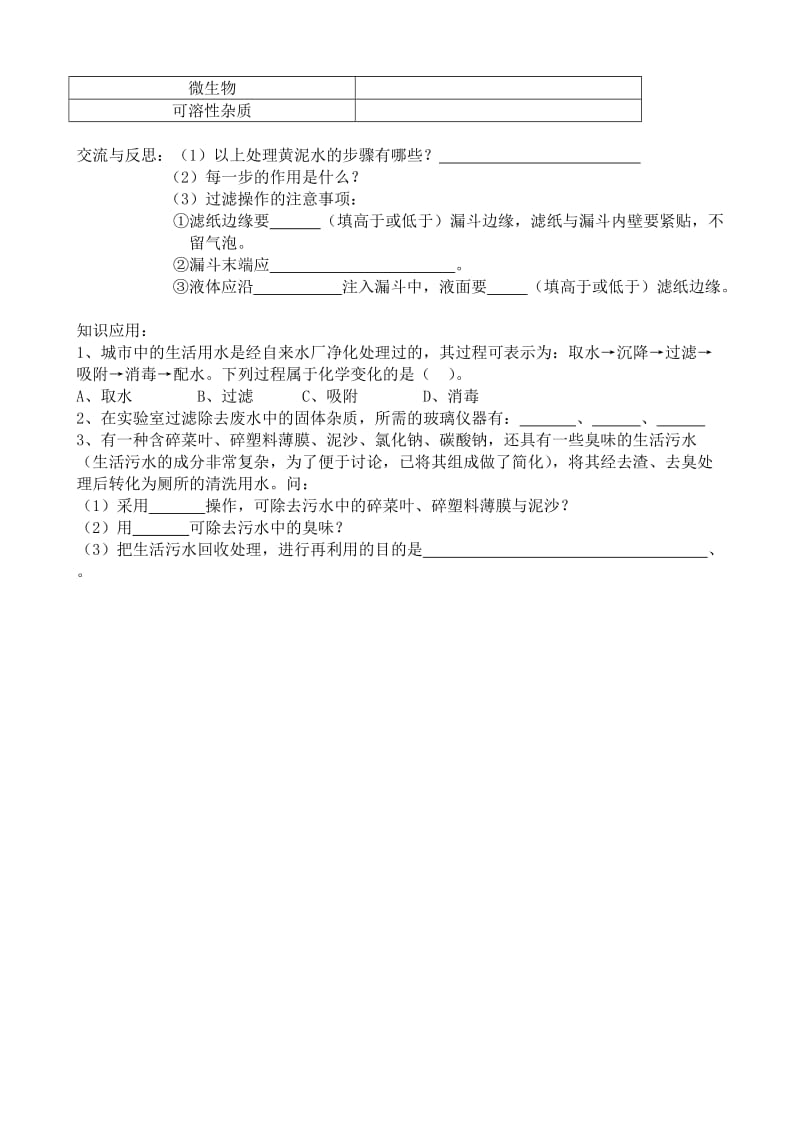 2019-2020年八年级化学鲁教版水分子的运动.doc_第3页