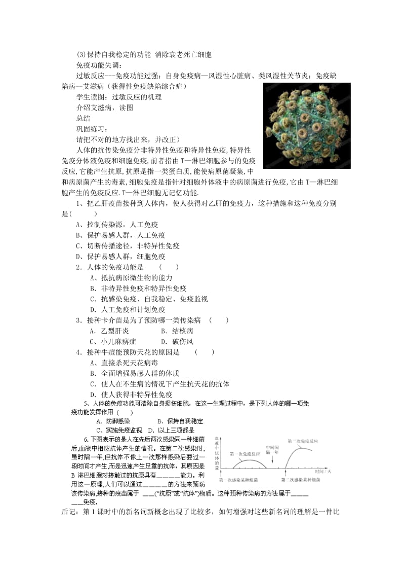 2019-2020年九年级科学下册《3.3 身体的防卫》（第2课时）教案 浙教版.doc_第2页