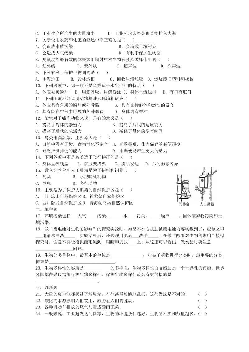 2019-2020年九年级生物 考点十八 生物的多样性及其保护教学案.doc_第3页