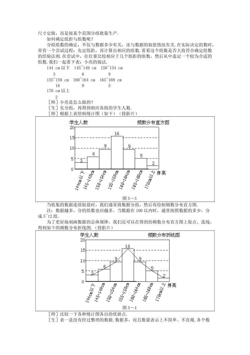 2019-2020年八年级数学下册 5.3.2 频数与频率（二）示范教案1 北师大版.doc_第3页