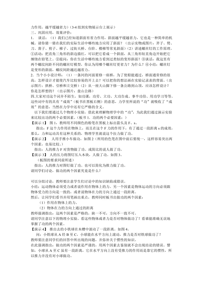 2019-2020年九年级科学上册 5.1斜面教案 华师大版.doc_第2页