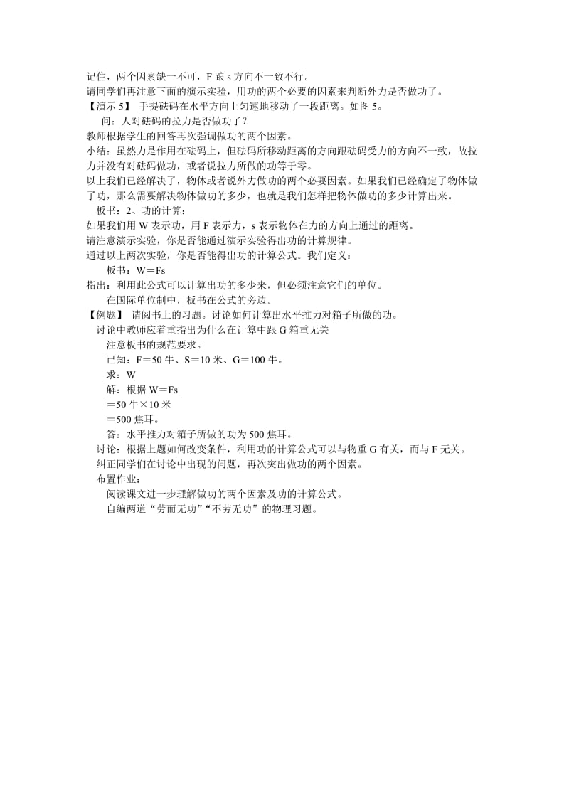 2019-2020年九年级科学上册 5.1斜面教案 华师大版.doc_第3页