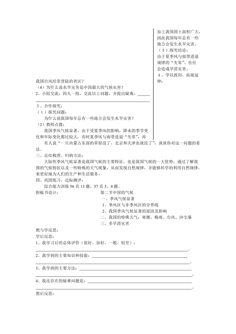 2019-2020年八年级地理上册 第三章第二节中国的气候（第三课时）教学案 湘教版.doc_第2页