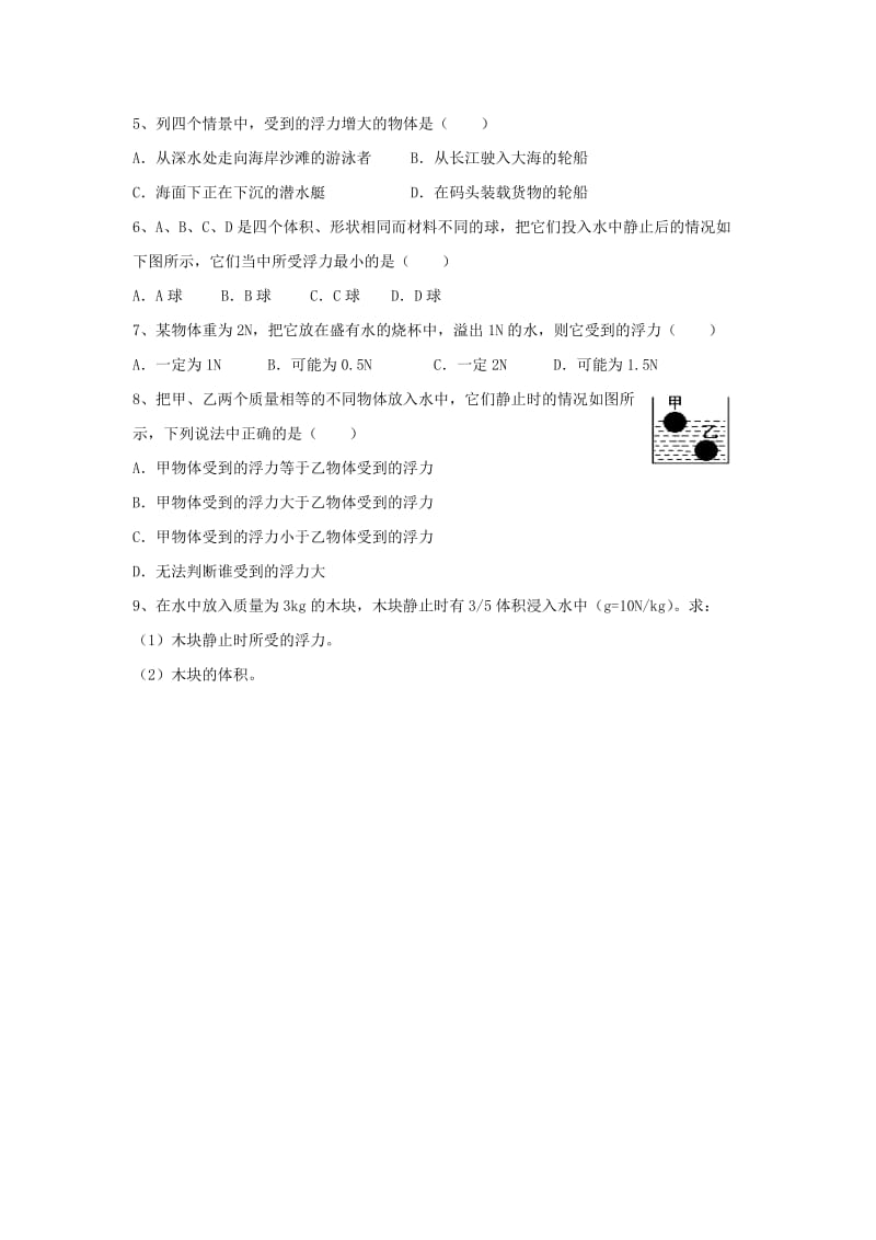 2019-2020年八年级物理下册 10.3 物体的浮沉条件及应用导学案2（无答案）（新版）新人教版.doc_第3页