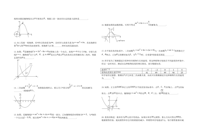 2018-2019学年度九年级数学上册 第1章 二次函数 1.4 二次函数的应用同步课堂检测 （新版）浙教版.doc_第2页