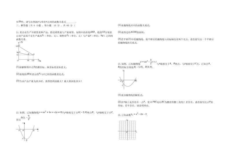 2018-2019学年度九年级数学上册 第1章 二次函数 1.4 二次函数的应用同步课堂检测 （新版）浙教版.doc_第3页