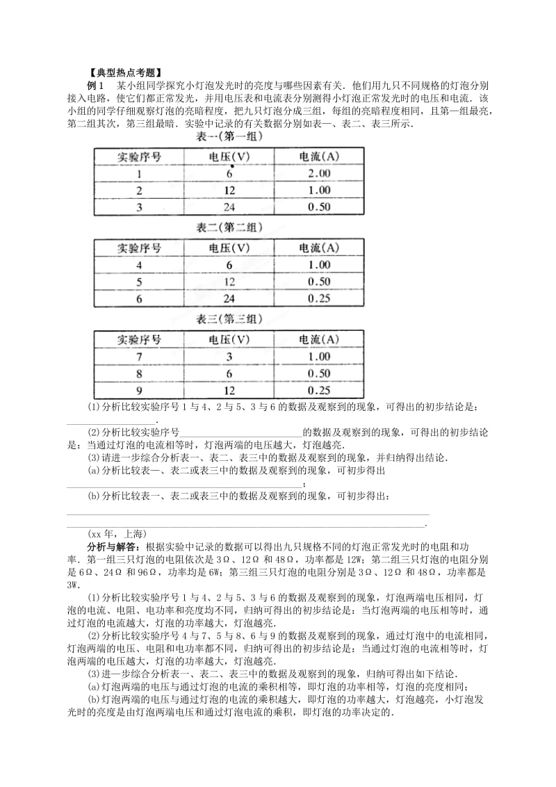 2019-2020年八年级物理下册 8.3《测量小灯泡的电功率》学案1（无答案） 新人教版.doc_第2页