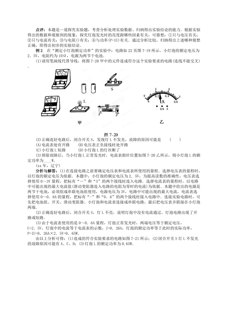 2019-2020年八年级物理下册 8.3《测量小灯泡的电功率》学案1（无答案） 新人教版.doc_第3页