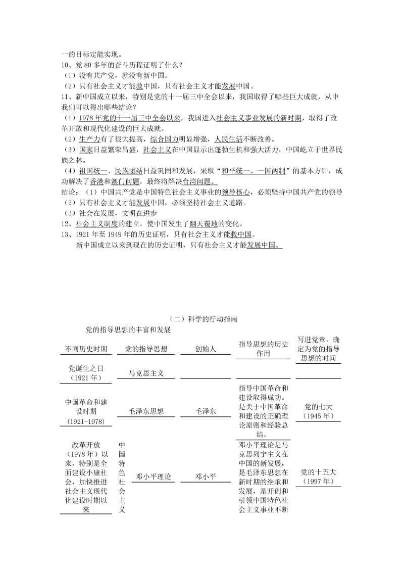 2019-2020年九年级政治《第八课第八课 拥护党的领导》学案.doc_第2页