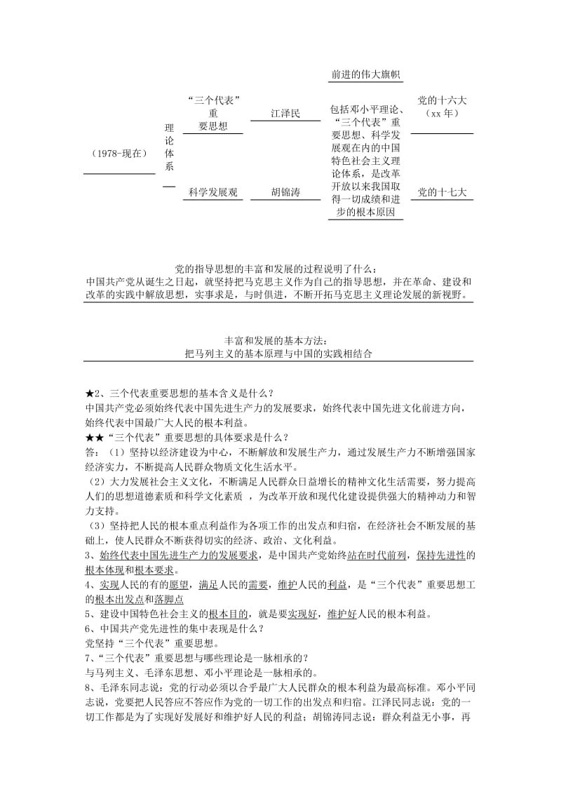 2019-2020年九年级政治《第八课第八课 拥护党的领导》学案.doc_第3页