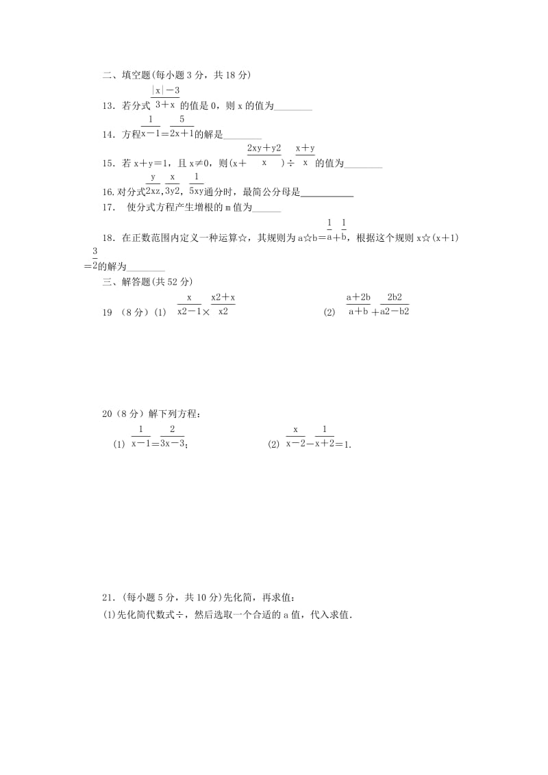 2019版中考数学复习 分式和分式方程练习 新人教版.doc_第2页