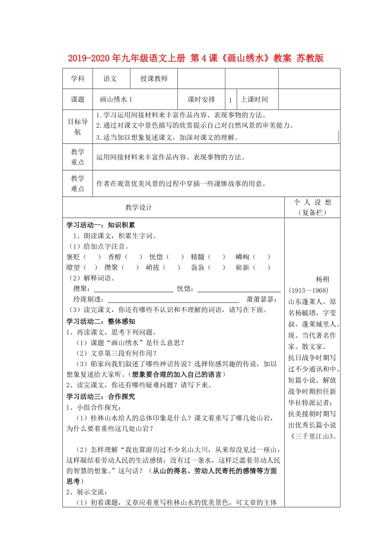 2019-2020年九年级语文上册 第4课《画山绣水》教案 苏教版.doc_第1页