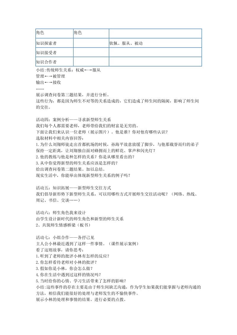 2019-2020年八年级政治上册 第一单元 第二课《我与父母交朋友》第二框 两代人的对话教案 新人教版.doc_第2页