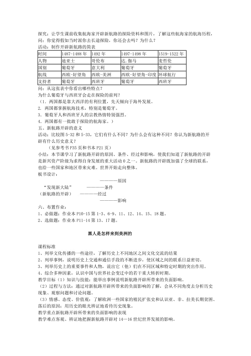 2019-2020年八年级历史与社会下册 第五单元 工业文明的来临 第三课 世界开始走向整体名师教案2 人教版.doc_第2页