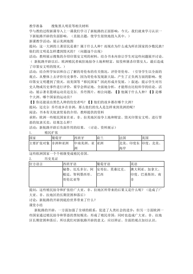 2019-2020年八年级历史与社会下册 第五单元 工业文明的来临 第三课 世界开始走向整体名师教案2 人教版.doc_第3页