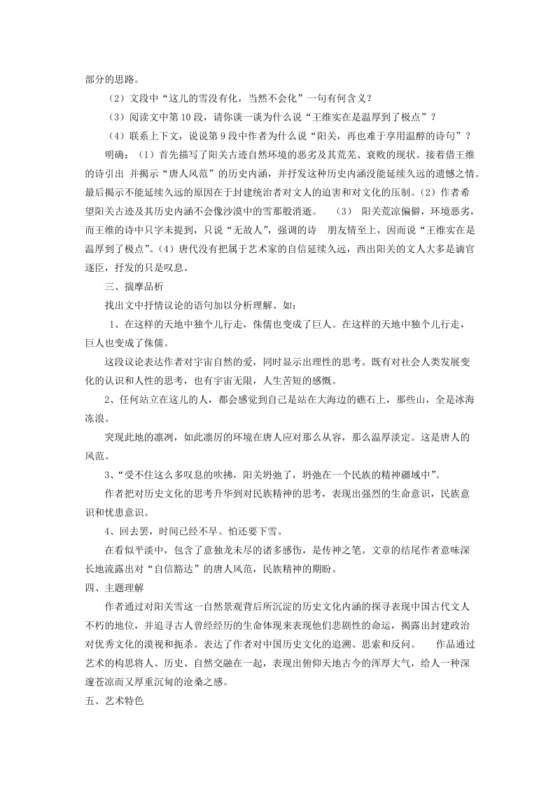 九年级语文上册 第一单元 第2课《阳关雪》教案 北京课改版.doc_第3页