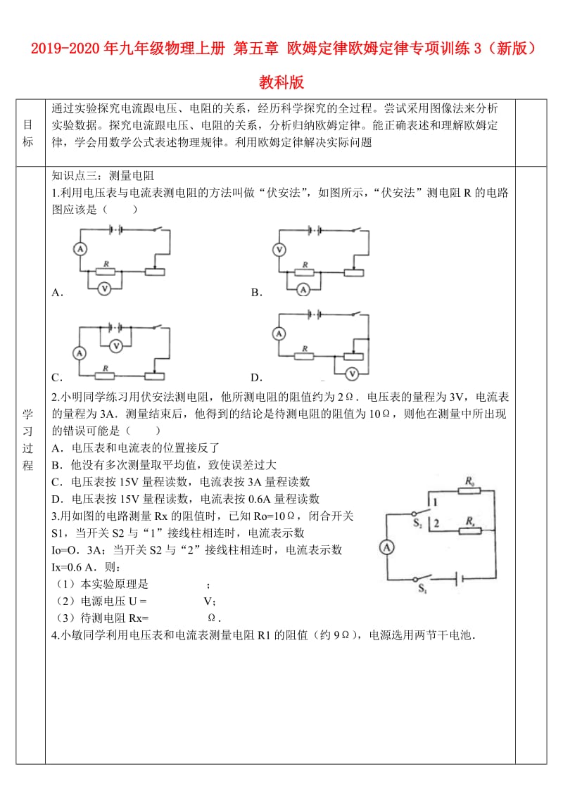 2019-2020年九年级物理上册 第五章 欧姆定律欧姆定律专项训练3（新版）教科版.doc_第1页