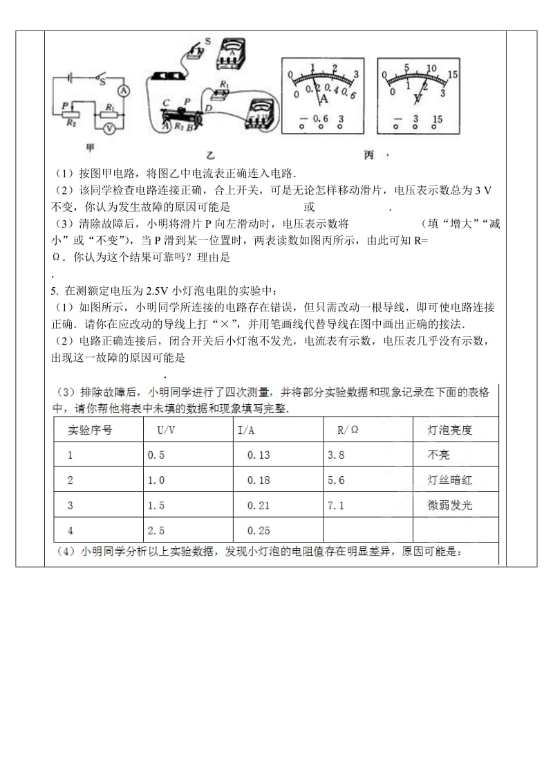 2019-2020年九年级物理上册 第五章 欧姆定律欧姆定律专项训练3（新版）教科版.doc_第2页