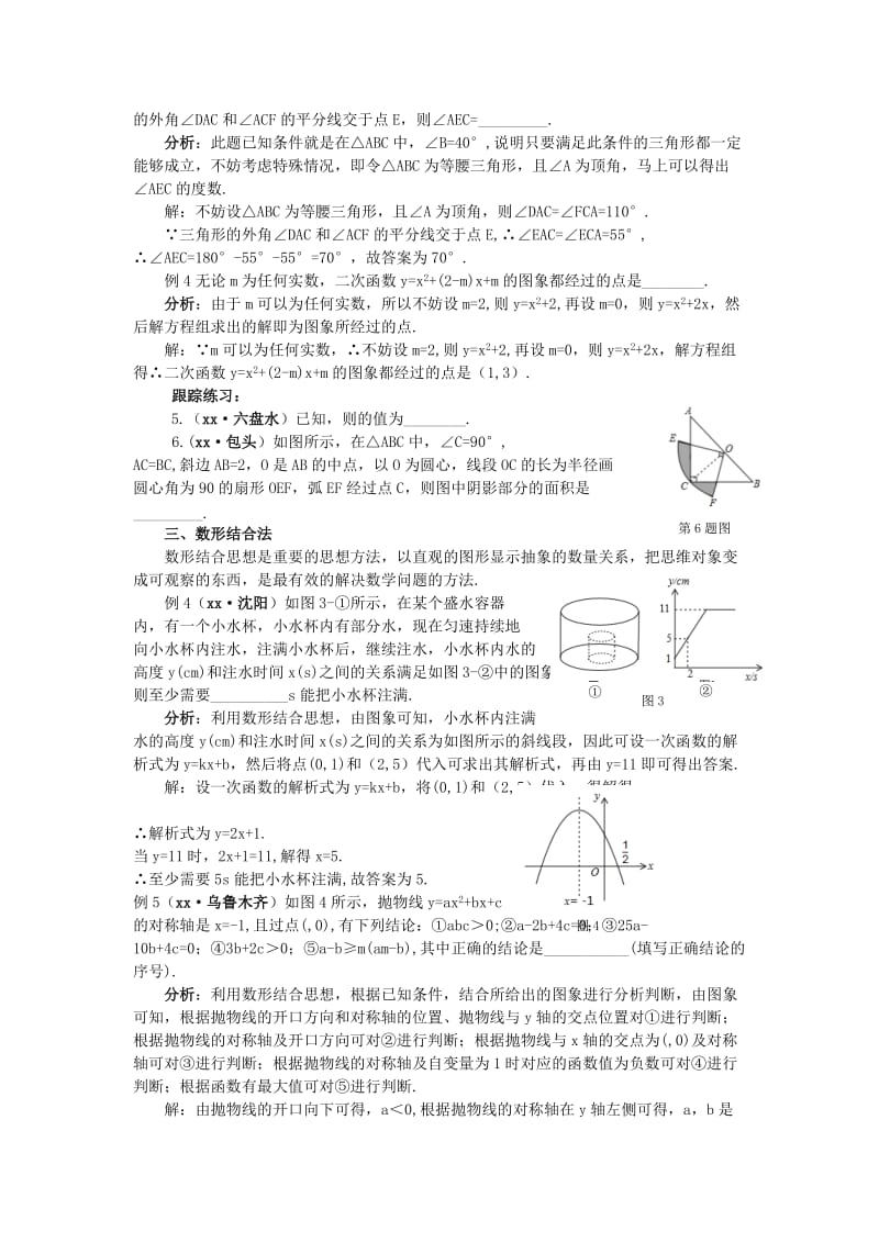 中考数学复习 填空题的解答策略专题.doc_第2页