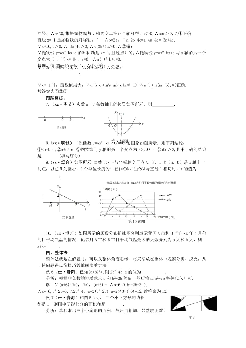 中考数学复习 填空题的解答策略专题.doc_第3页