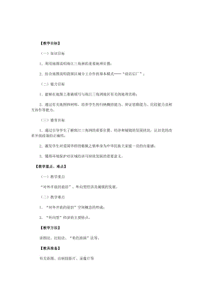 2019-2020年八年級(jí)地理下冊(cè) 第八單元第1課珠江三角洲教案 商務(wù)星球版.doc