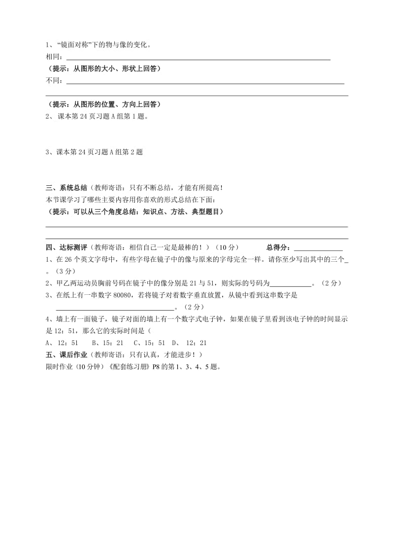 2019-2020年八年级数学上册 1.6镜面对称学案（无答案） 青岛版.doc_第2页