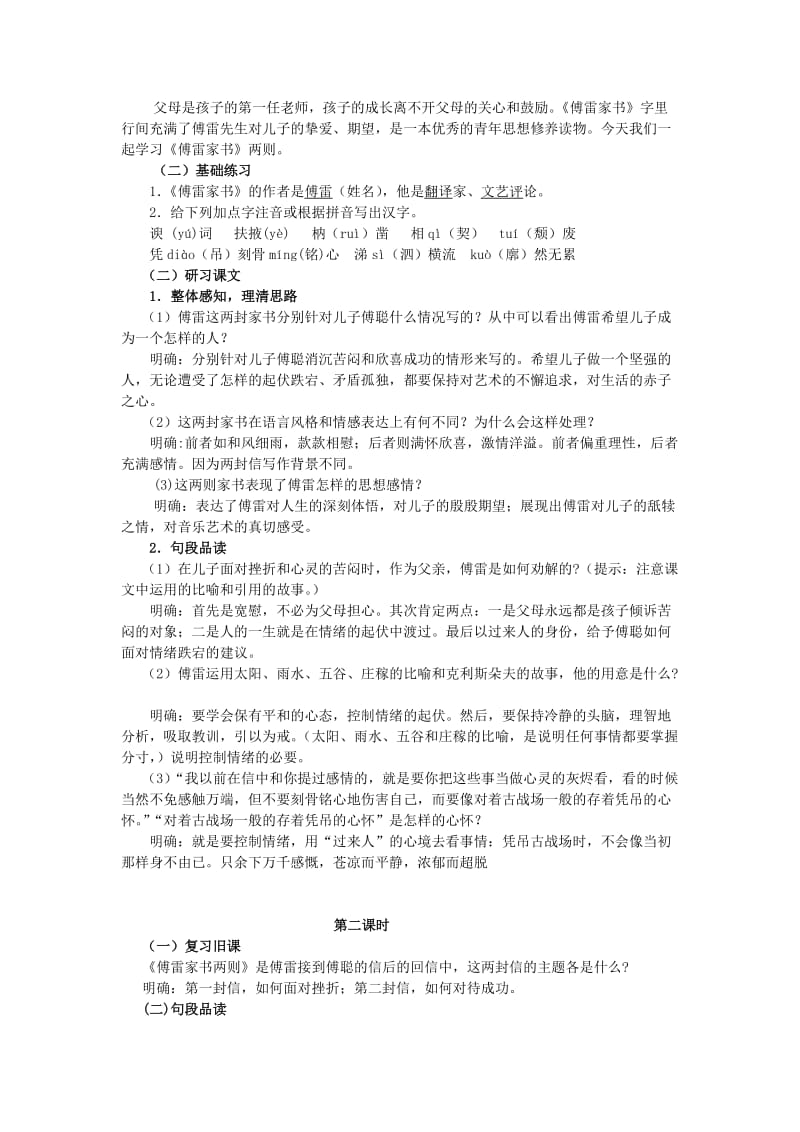 2019-2020年九年级语文上册《7 傅雷家书两则》教案 新人教版.doc_第2页