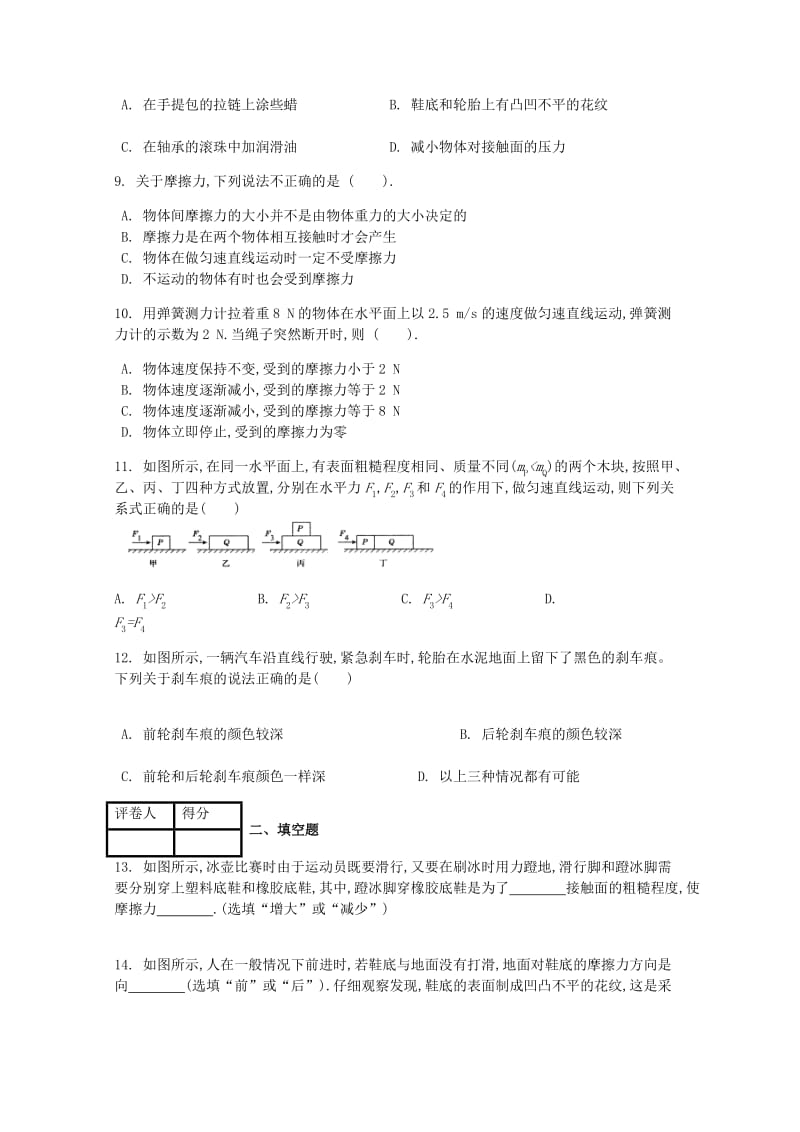 八年级物理下册 第八章 第3节 摩擦力课时练 （新版）新人教版.doc_第2页