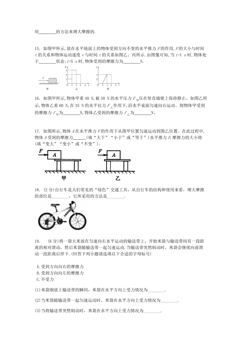 八年级物理下册 第八章 第3节 摩擦力课时练 （新版）新人教版.doc_第3页