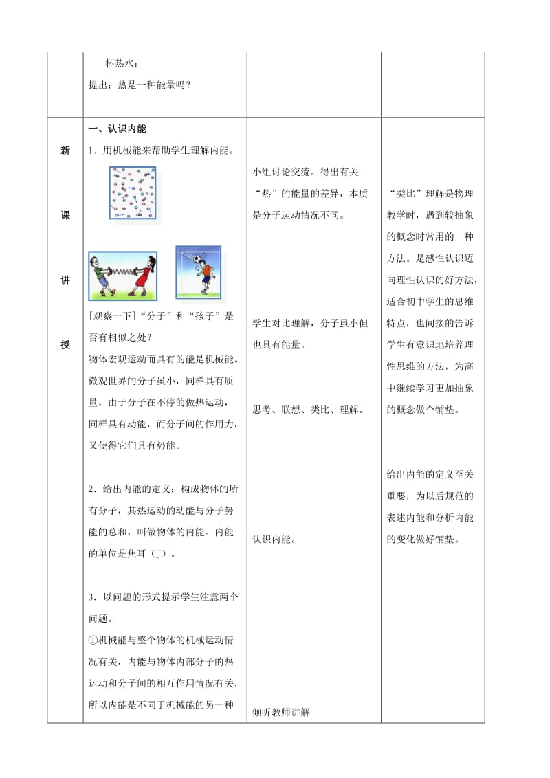 2019-2020年九年级物理全册《13.1 物体的内能》教案 （新版）沪科版.doc_第2页