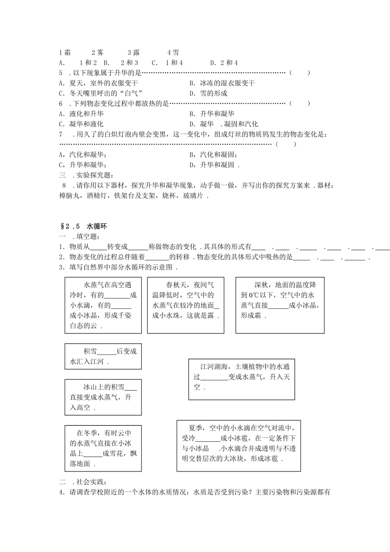 2019-2020年八年级物理上册 2.3 熔化和凝固随堂训练（无答案） 苏科版.doc_第2页