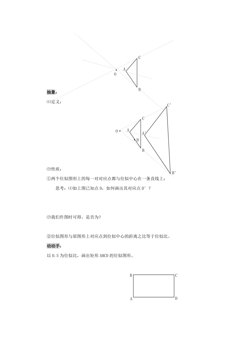 2019-2020年九年级数学下册 25.4 位似变换 教案 北京课改版.doc_第2页