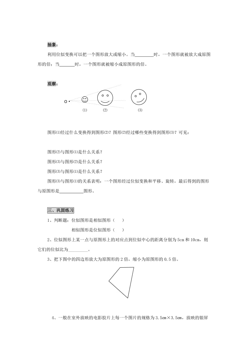 2019-2020年九年级数学下册 25.4 位似变换 教案 北京课改版.doc_第3页