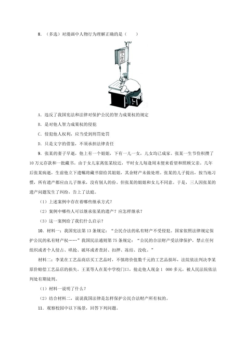 2019-2020年八年级政治下册 第七单元 我们的文化经济权利 7.2 维护财产权同步精练（含解析） 粤教版.doc_第3页