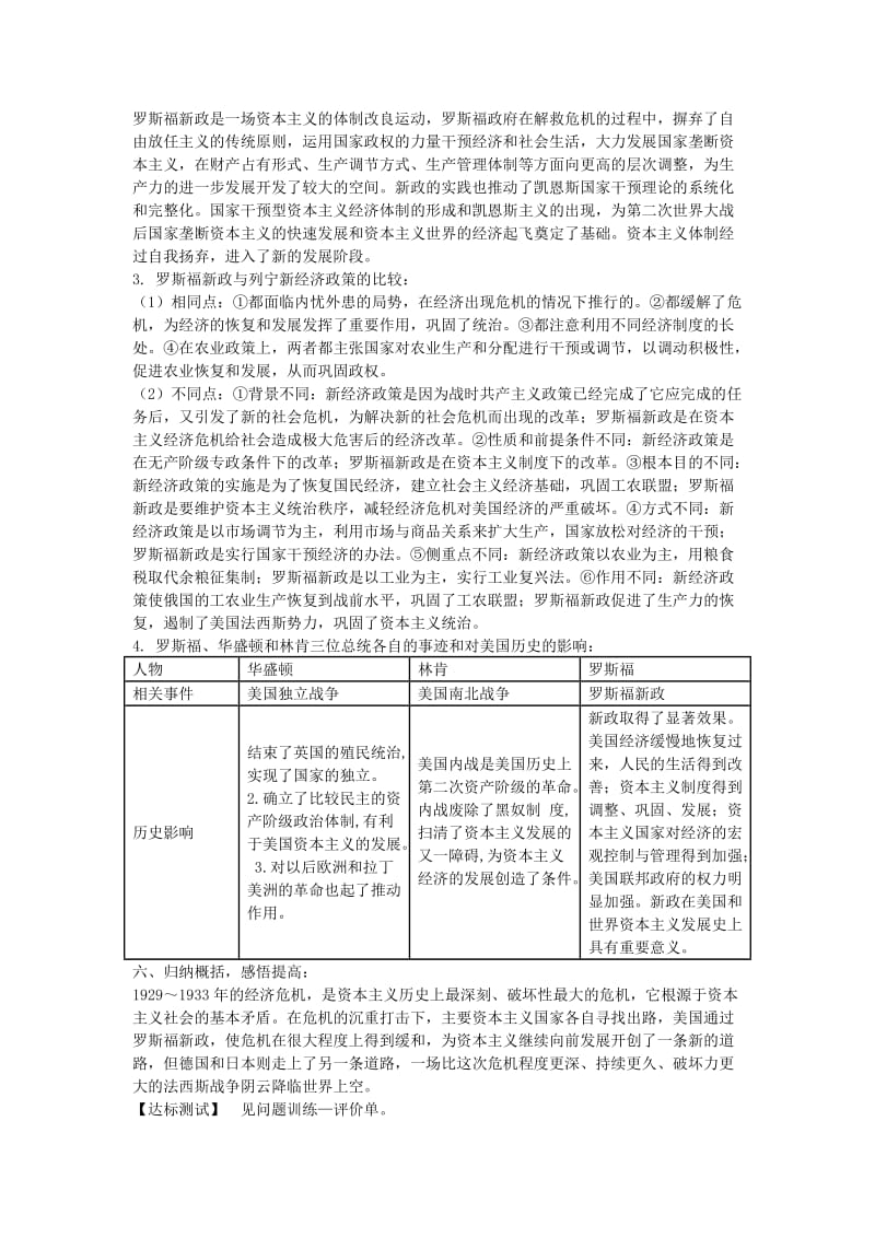 2019-2020年九年级历史下册 2.4 经济大危机教案 新人教版 (I).doc_第3页