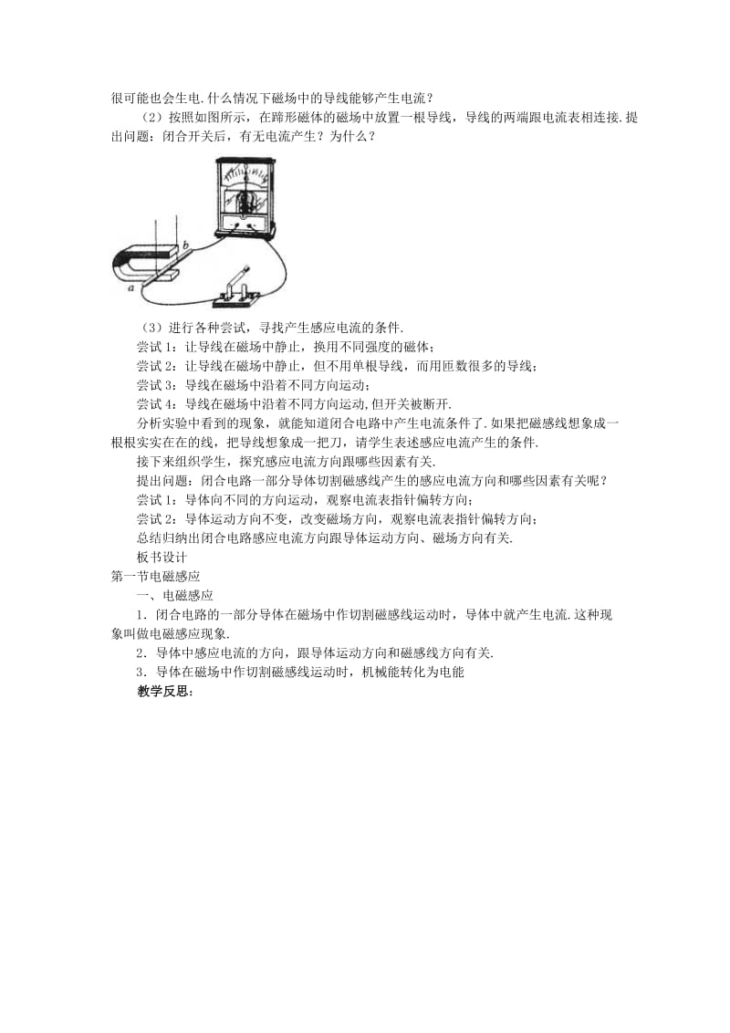 2019-2020年九年级物理全册 第十四章 电磁现象 第八节 电磁感应 发电机教学案 北师大版.doc_第2页