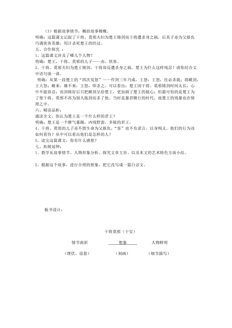 2019-2020年八年级语文上册 28《干将莫邪》教学案 语文版.doc_第2页