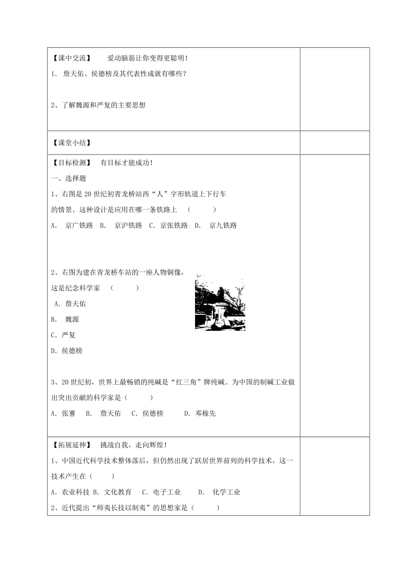 2019-2020年八年级历史上册 第21课《科学技术与思想文化（一）》教学案（无答案） 新人教版.doc_第2页