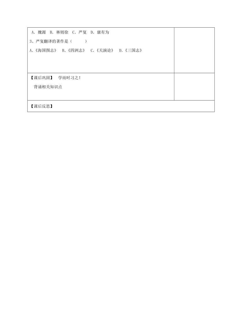 2019-2020年八年级历史上册 第21课《科学技术与思想文化（一）》教学案（无答案） 新人教版.doc_第3页