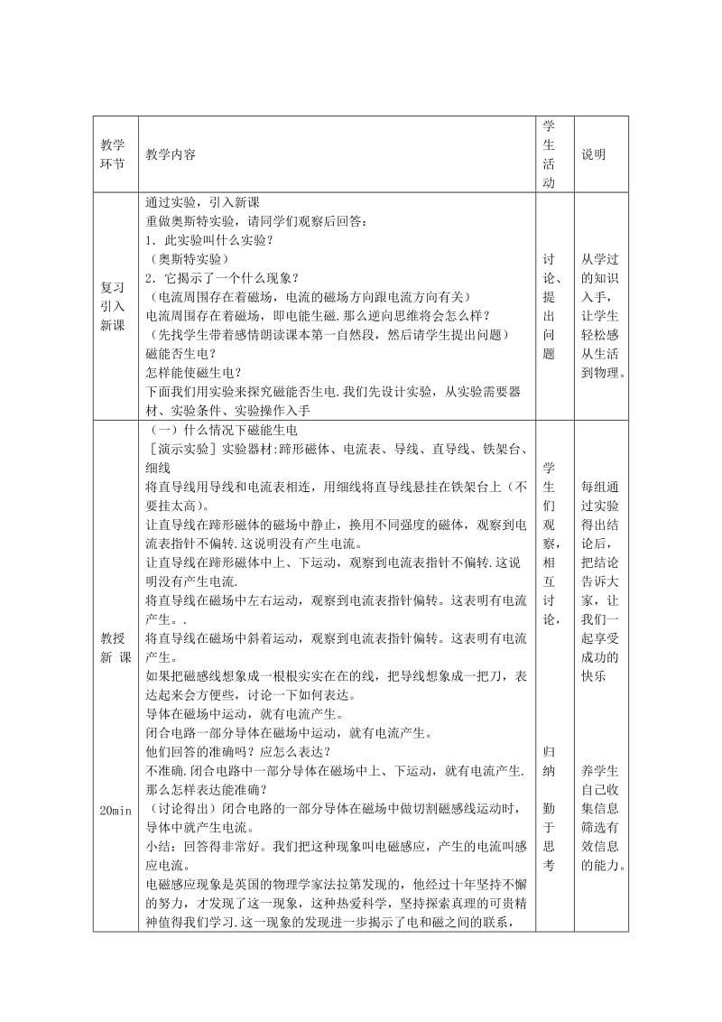 2019年九年级物理下册 16.5 电磁感应 发电机教案 苏科版.doc_第2页