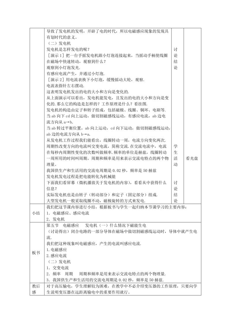 2019年九年级物理下册 16.5 电磁感应 发电机教案 苏科版.doc_第3页