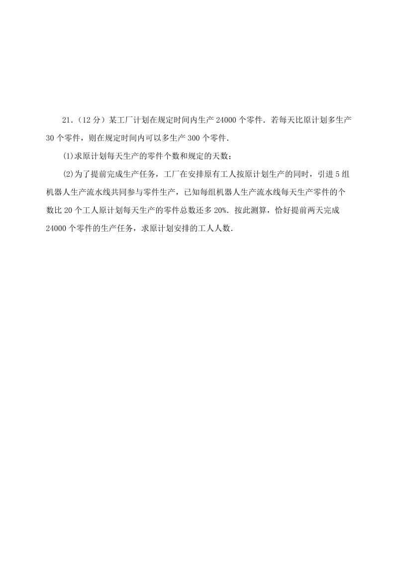 2019版中考数学专题复习 专题一 数与式单元检测题（二）（因式分解、分式与分式方程）.doc_第3页