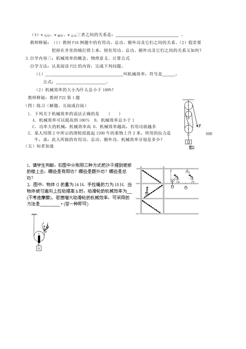 2019-2020年九年级物理上册 11.5 机械效率（第1课时）教案 苏科版.doc_第2页