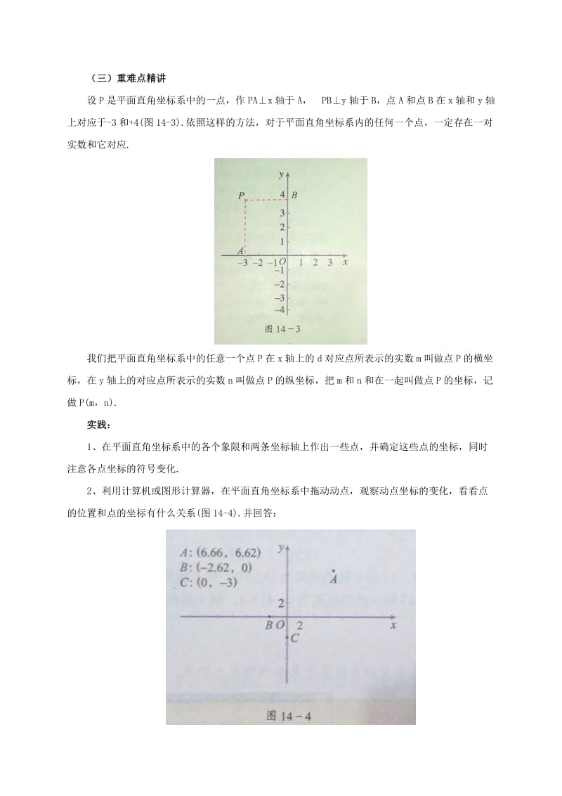 2019-2020年八年级数学下册 14.3.1 函数图象的画法教案 （新版）北京课改版.doc_第2页