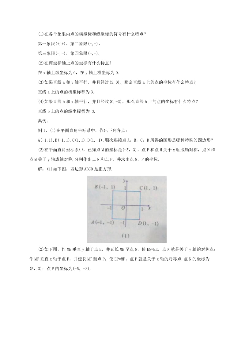 2019-2020年八年级数学下册 14.3.1 函数图象的画法教案 （新版）北京课改版.doc_第3页