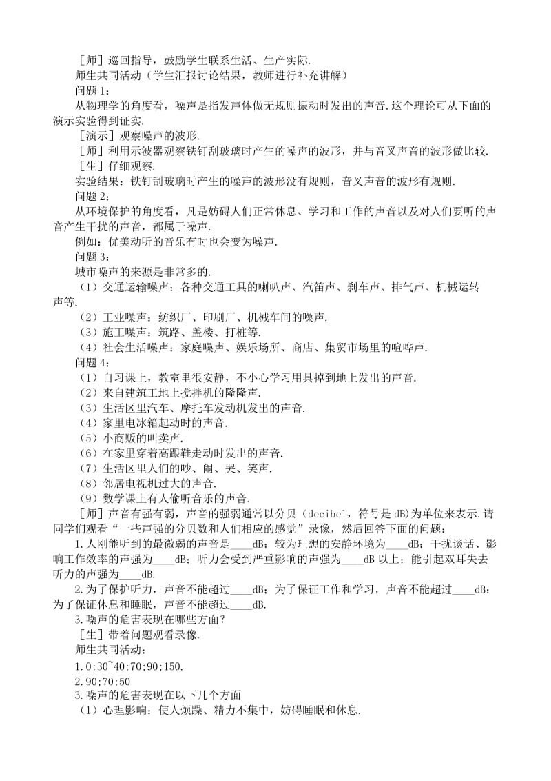 2019-2020年八年级物理新人教版噪声的危害和控制(III).doc_第2页