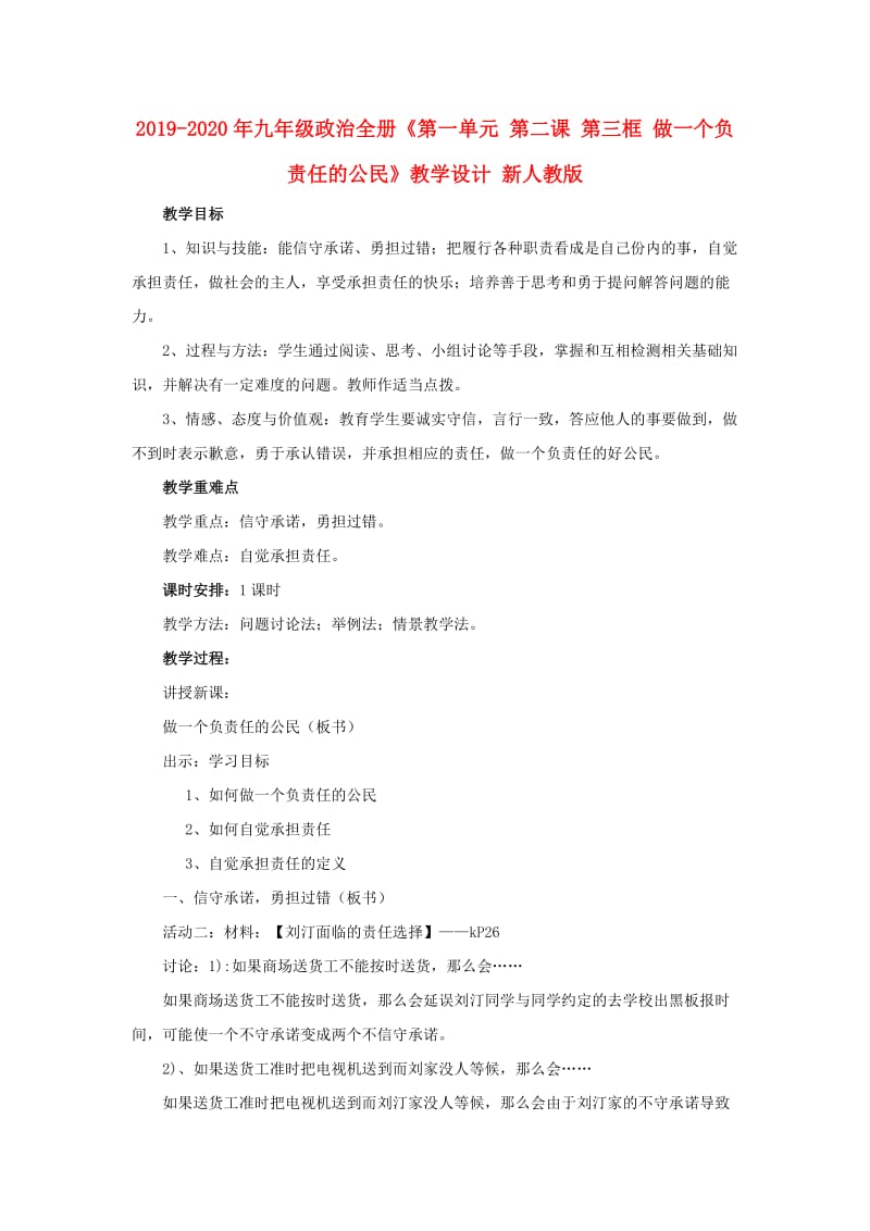 2019-2020年九年级政治全册《第一单元 第二课 第三框 做一个负责任的公民》教学设计 新人教版.doc_第1页