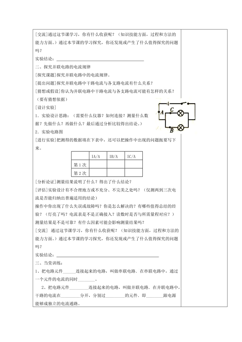 2019-2020年九年级物理全册 15.5 串、并联电路中电流的规律教案 （新版）新人教版(II).doc_第2页